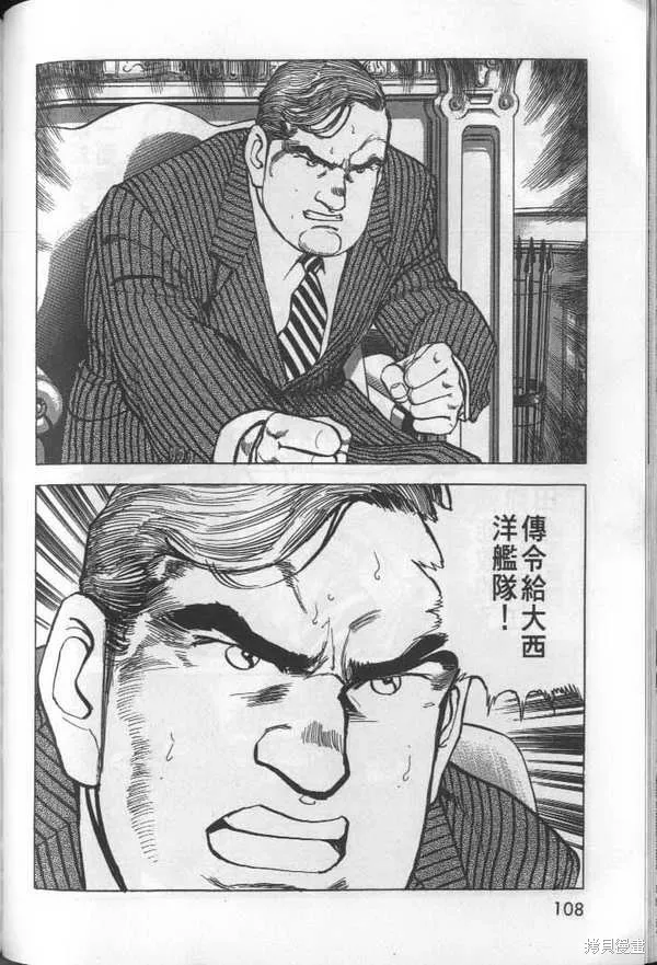 沉默的艦隊,第26卷,第109张