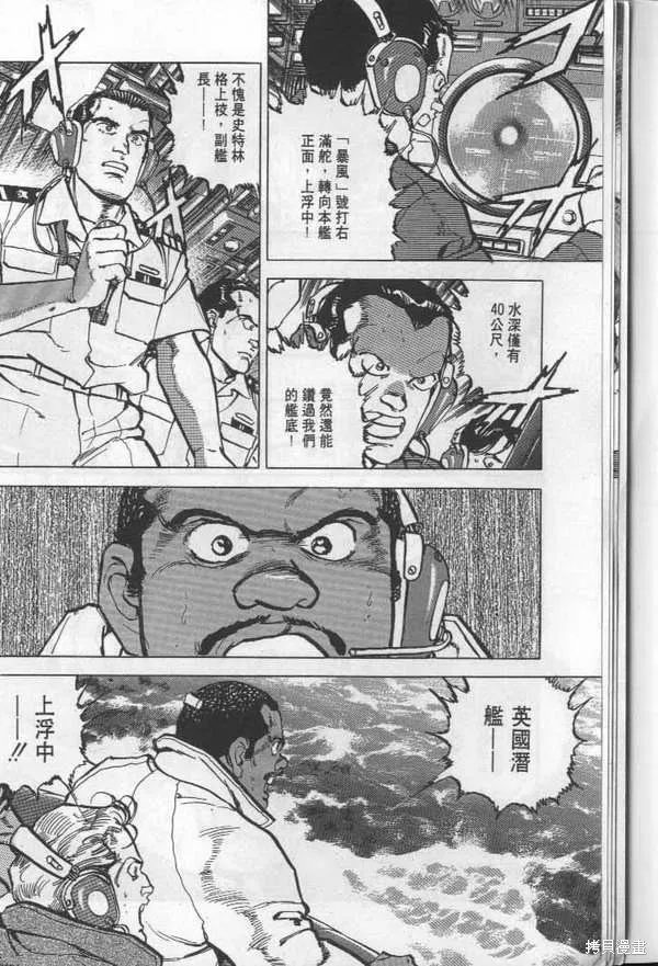 沉默的艦隊,第26卷,第11张