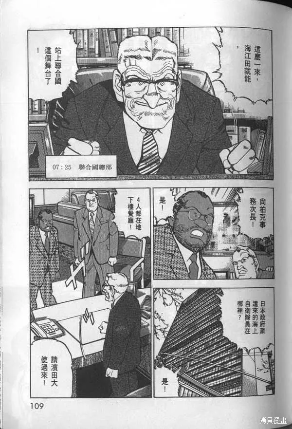 沉默的艦隊,第26卷,第110张