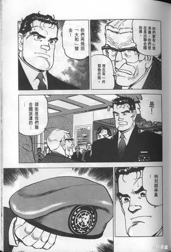 沉默的艦隊,第26卷,第112张