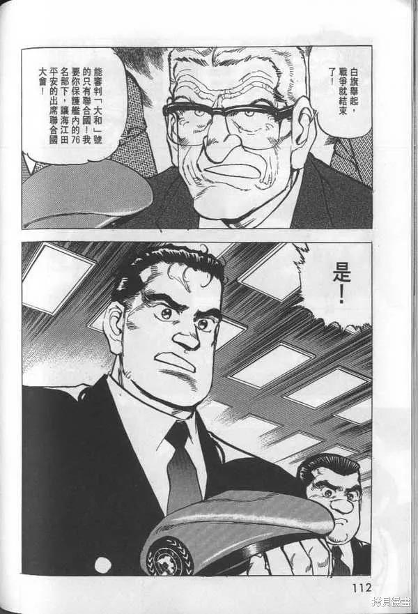 沉默的艦隊,第26卷,第113张
