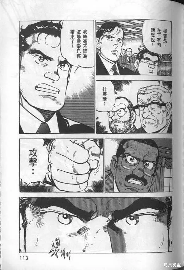沉默的艦隊,第26卷,第114张