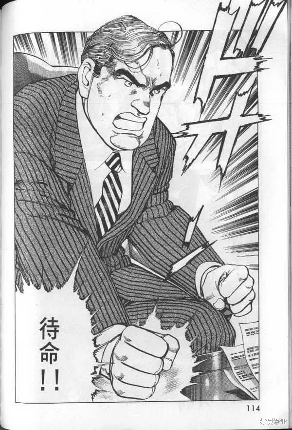 沉默的艦隊,第26卷,第115张