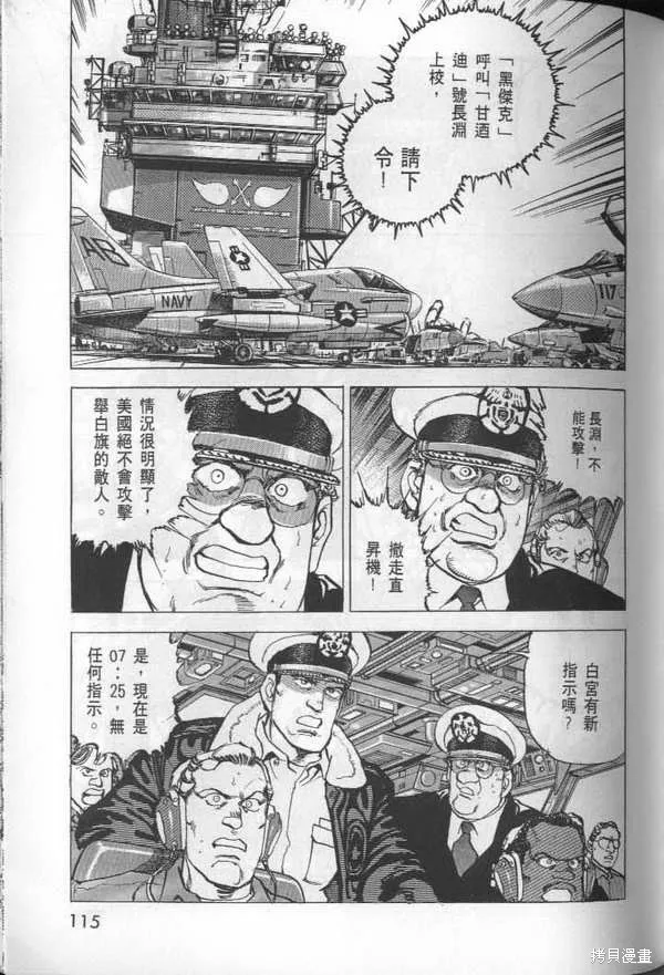 沉默的艦隊,第26卷,第116张