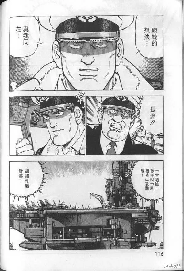 沉默的艦隊,第26卷,第117张