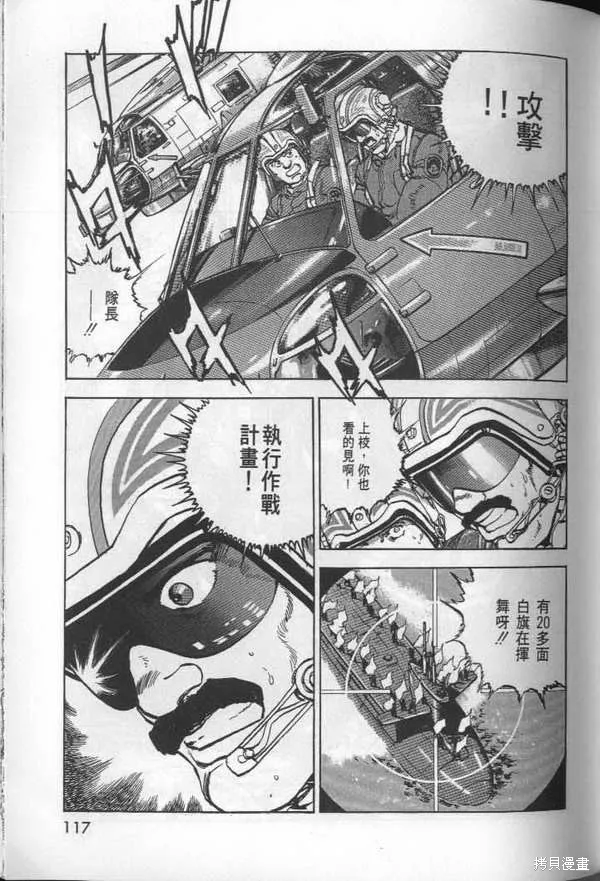 沉默的艦隊,第26卷,第118张