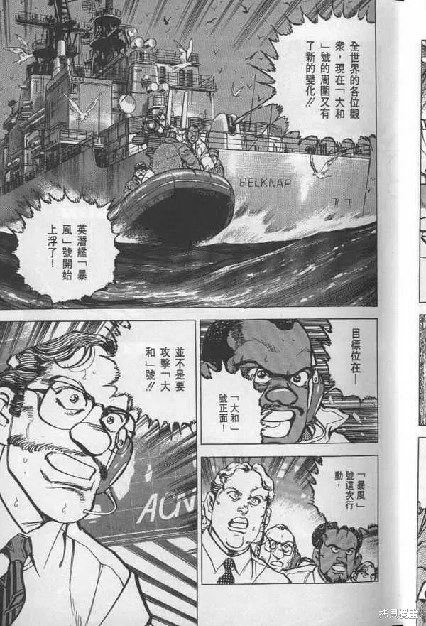 沉默的艦隊,第26卷,第12张