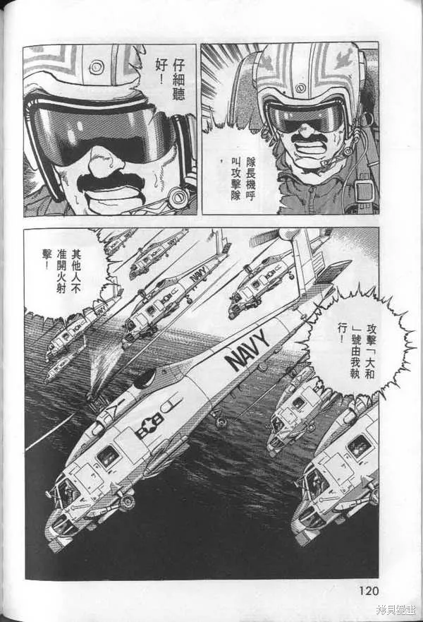 沉默的艦隊,第26卷,第121张