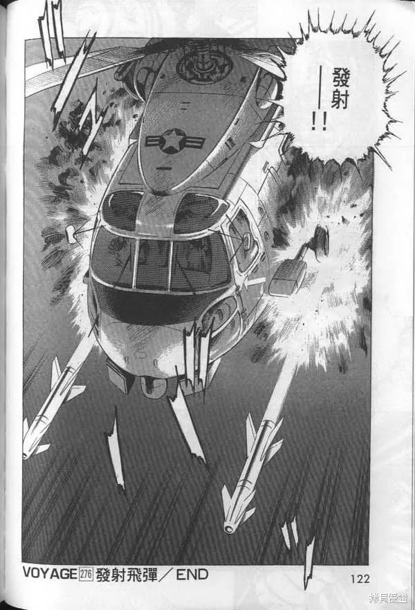 沉默的艦隊,第26卷,第123张