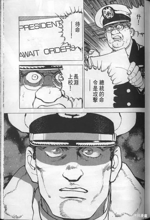 沉默的艦隊,第26卷,第124张