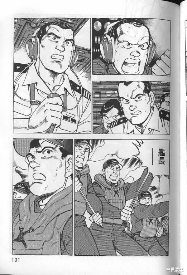 沉默的艦隊,第26卷,第132张
