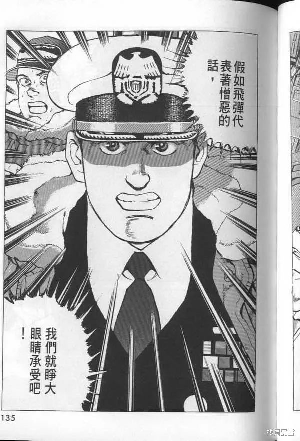 沉默的艦隊,第26卷,第136张