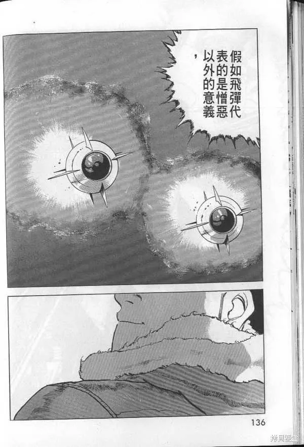 沉默的艦隊,第26卷,第137张