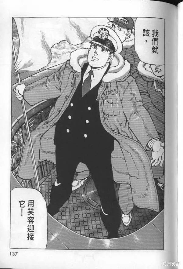 沉默的艦隊,第26卷,第138张