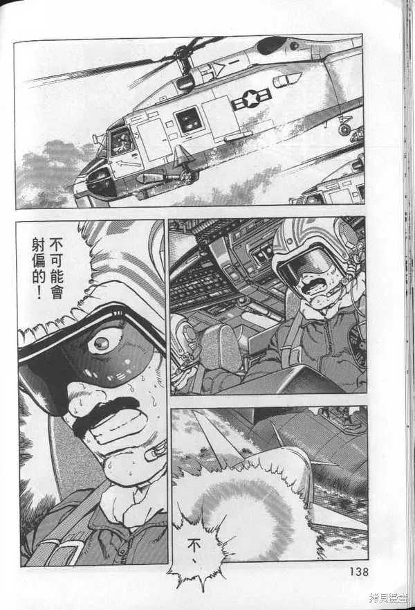沉默的艦隊,第26卷,第139张