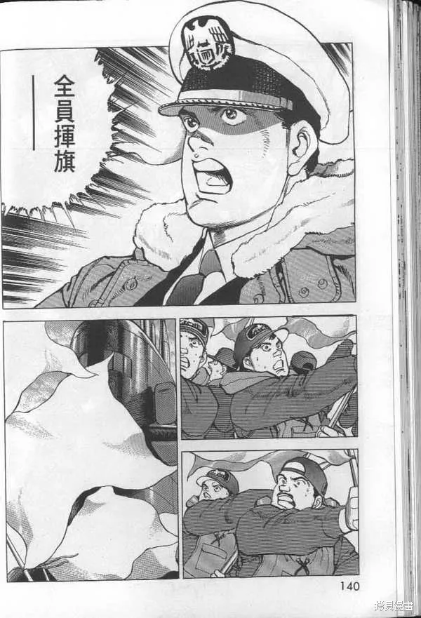 沉默的艦隊,第26卷,第141张
