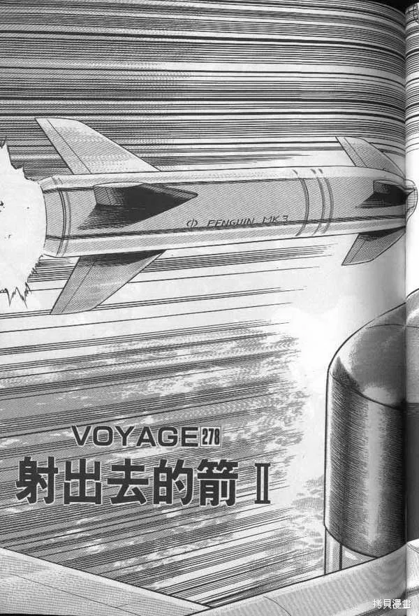 沉默的艦隊,第26卷,第146张