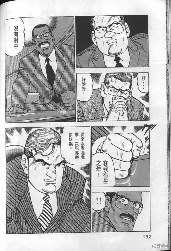沉默的艦隊,第26卷,第153张