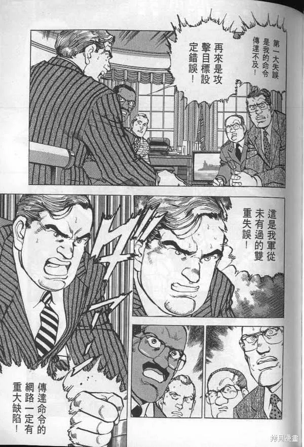 沉默的艦隊,第26卷,第154张