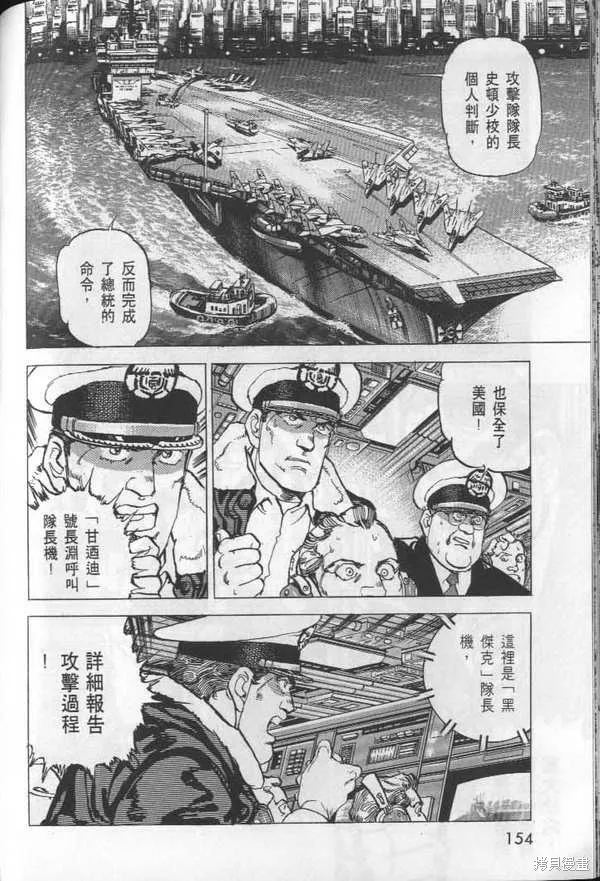沉默的艦隊,第26卷,第155张