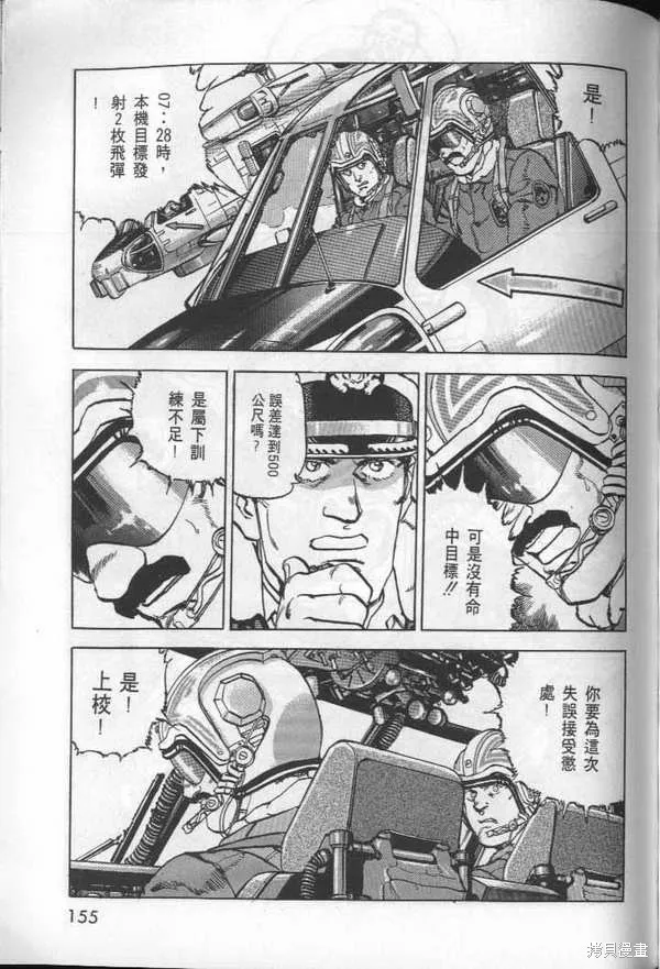 沉默的艦隊,第26卷,第156张