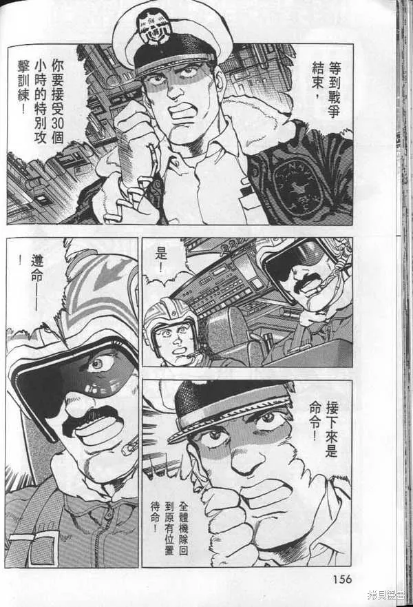 沉默的艦隊,第26卷,第157张