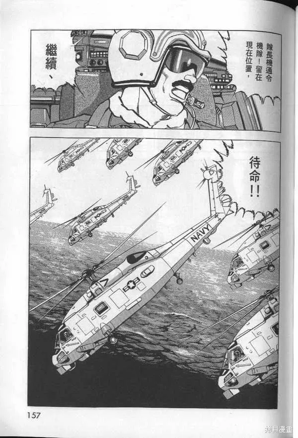 沉默的艦隊,第26卷,第158张