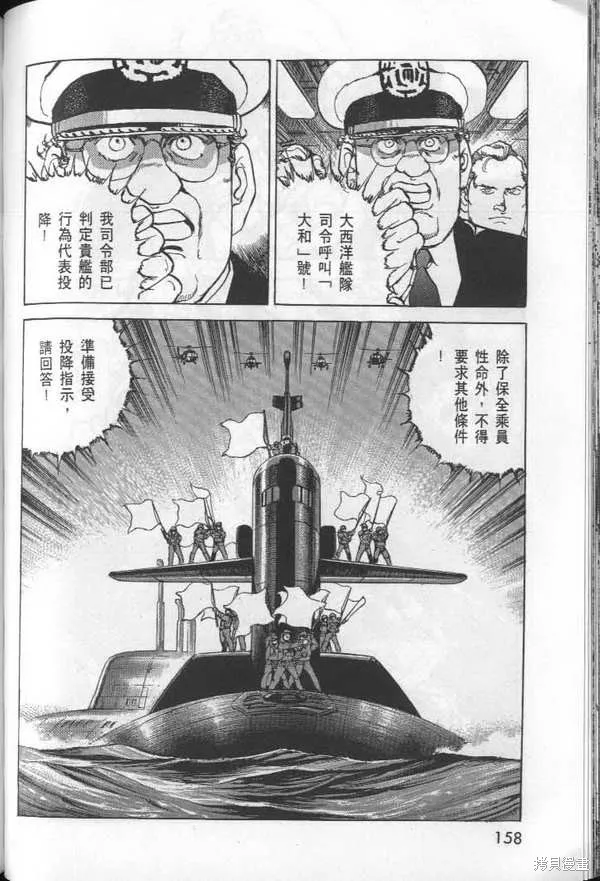 沉默的艦隊,第26卷,第159张