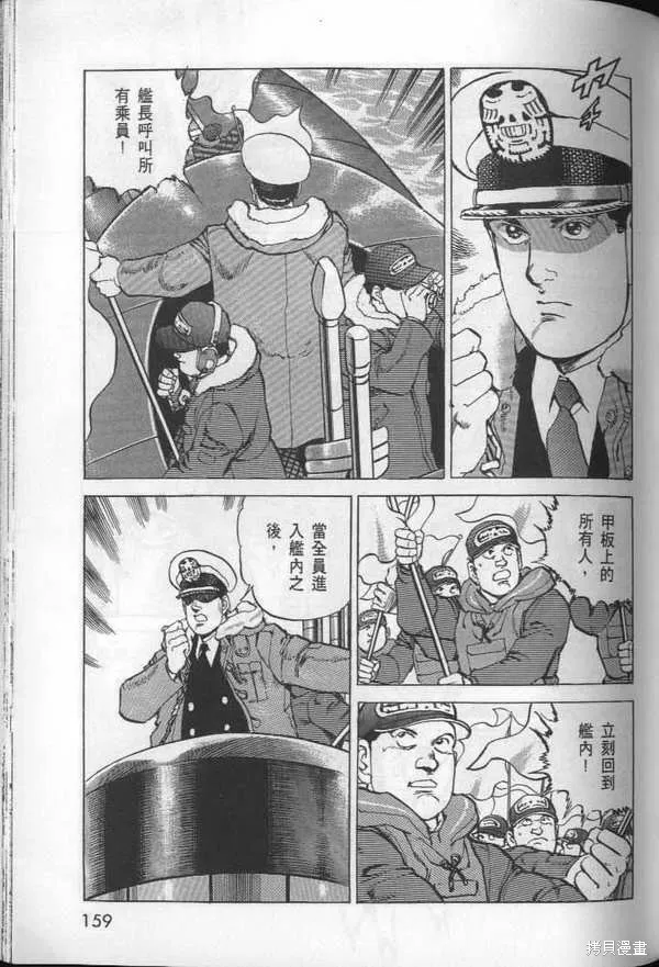 沉默的艦隊,第26卷,第160张