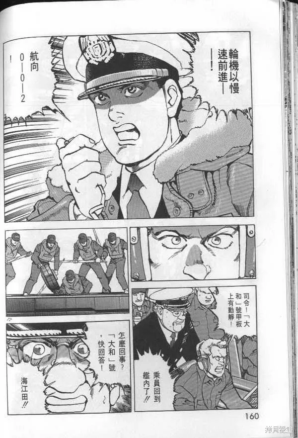 沉默的艦隊,第26卷,第161张