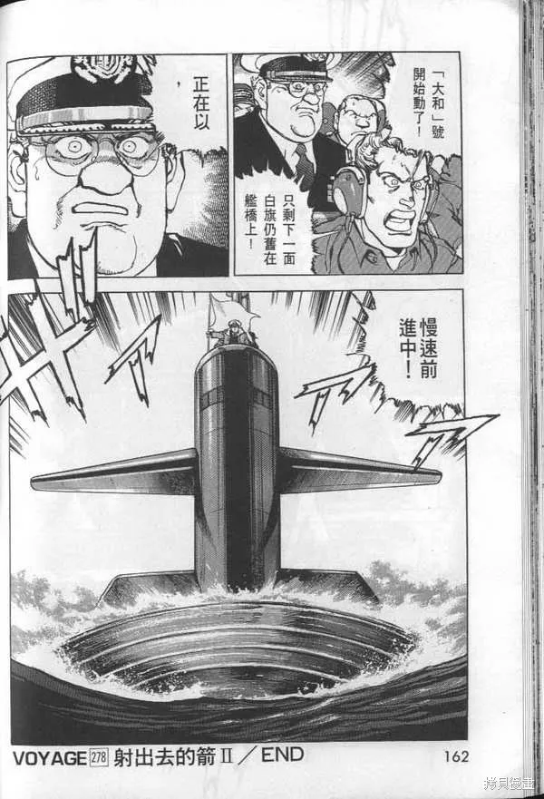 沉默的艦隊,第26卷,第163张