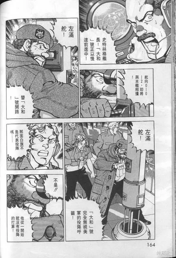 沉默的艦隊,第26卷,第165张