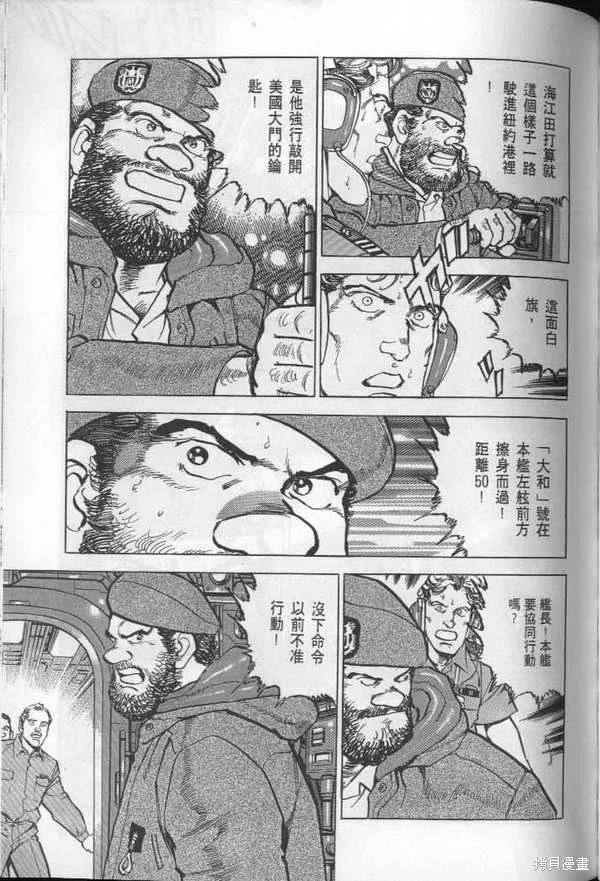 沉默的艦隊,第26卷,第166张