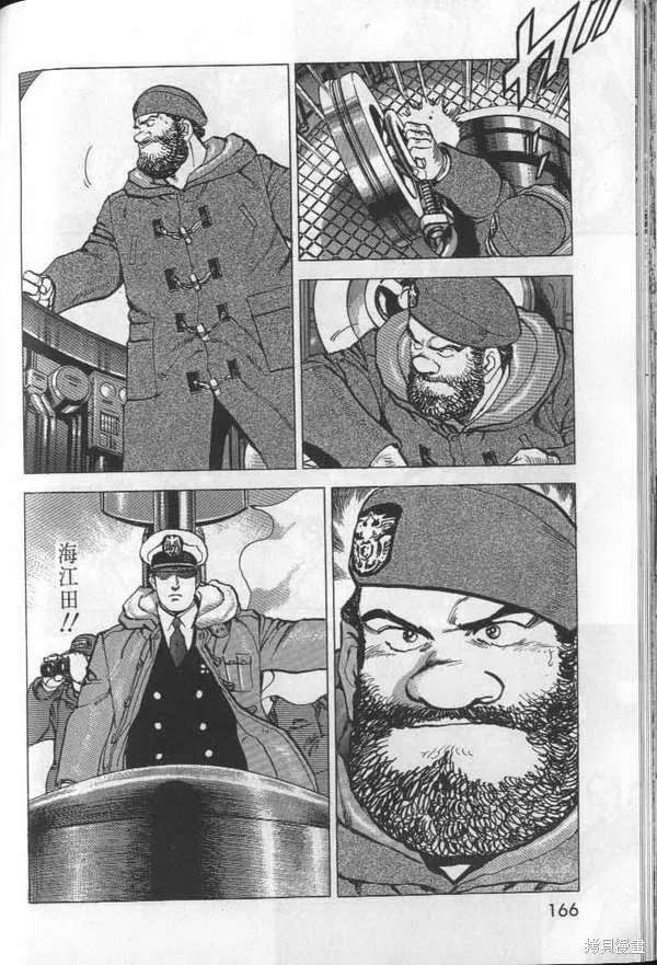 沉默的艦隊,第26卷,第167张