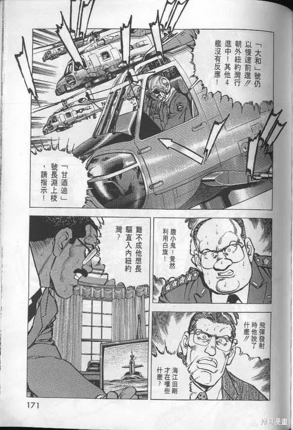 沉默的艦隊,第26卷,第172张