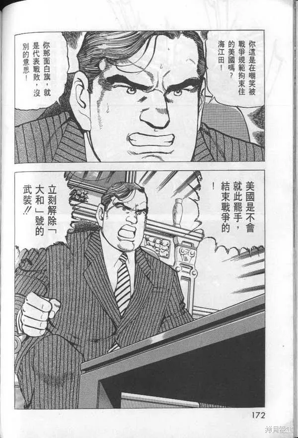 沉默的艦隊,第26卷,第173张