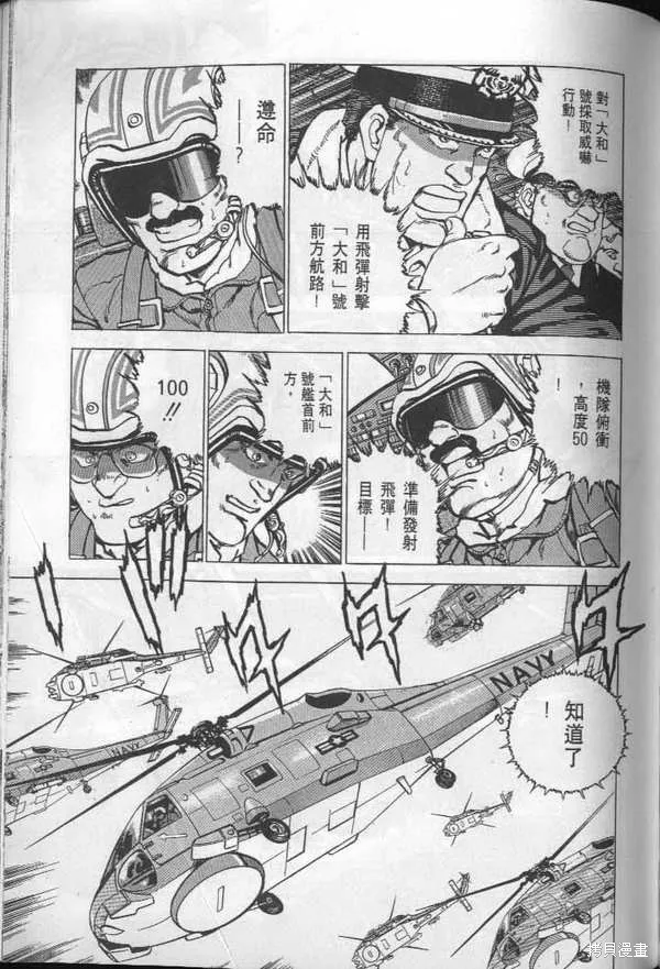 沉默的艦隊,第26卷,第174张