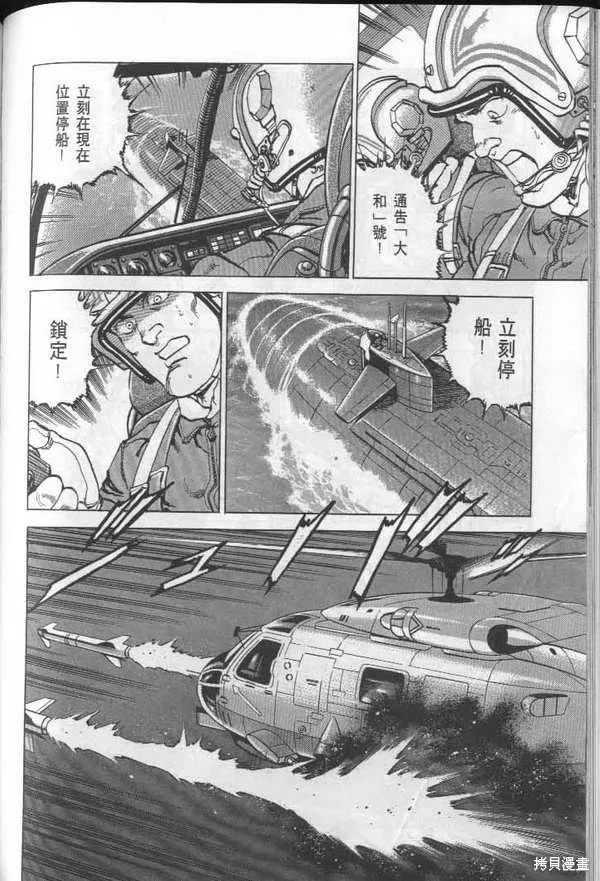 沉默的艦隊,第26卷,第175张