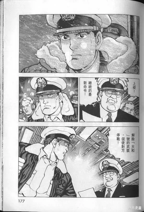沉默的艦隊,第26卷,第178张