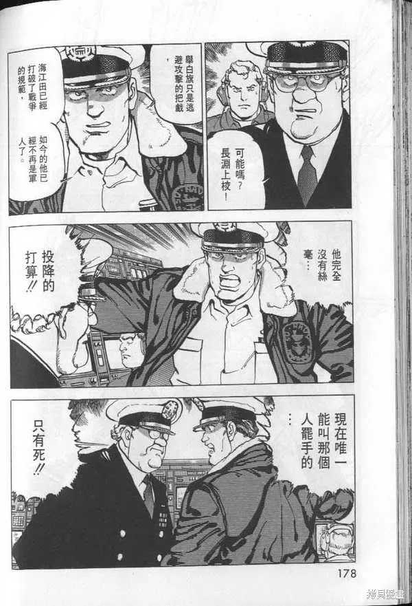 沉默的艦隊,第26卷,第179张