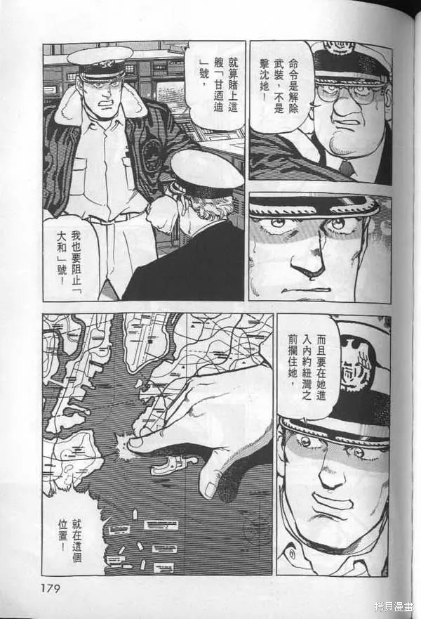 沉默的艦隊,第26卷,第180张