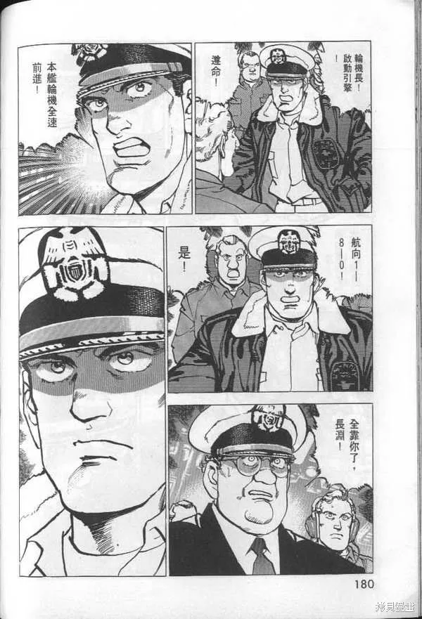 沉默的艦隊,第26卷,第181张