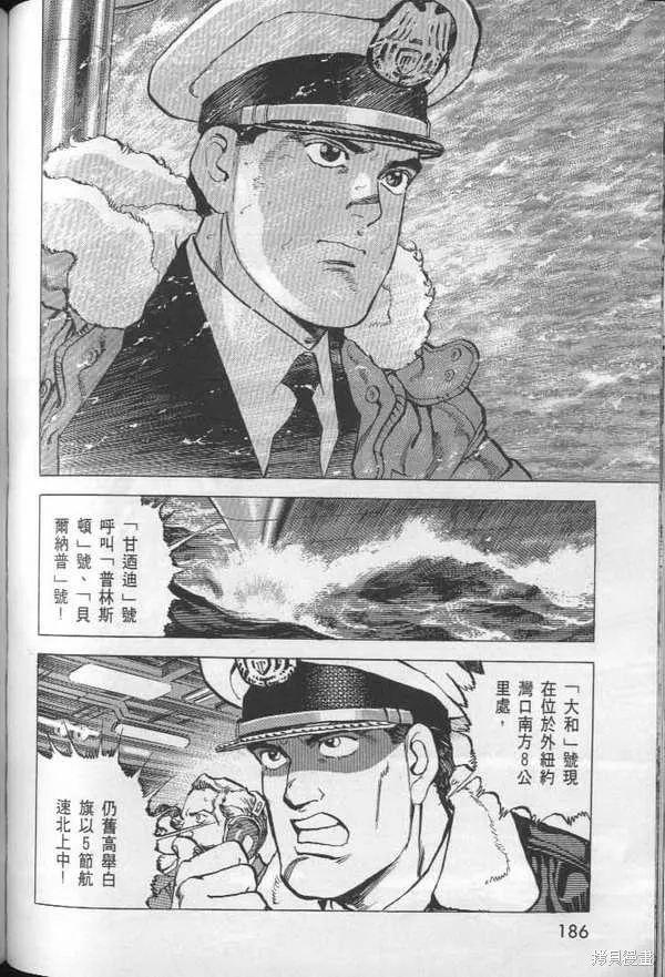 沉默的艦隊,第26卷,第187张