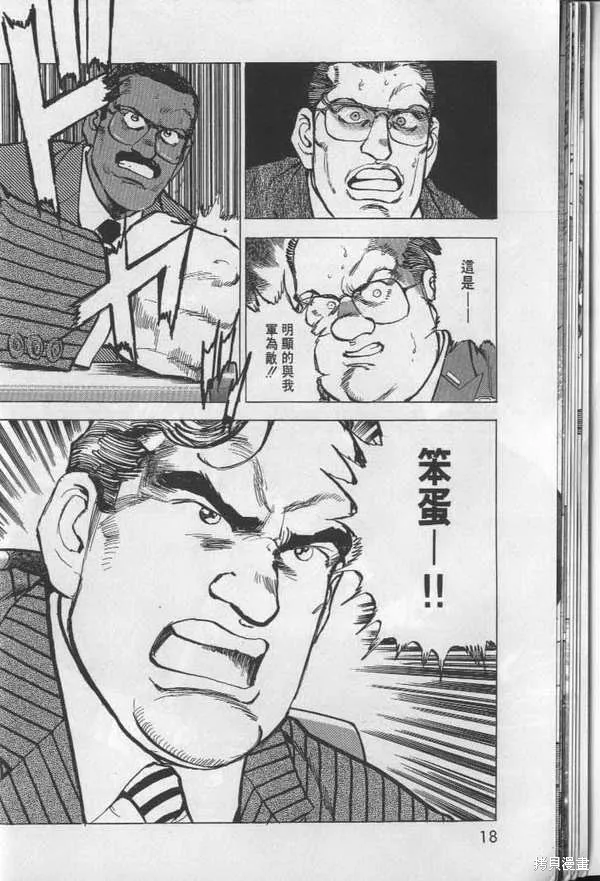 沉默的艦隊,第26卷,第19张