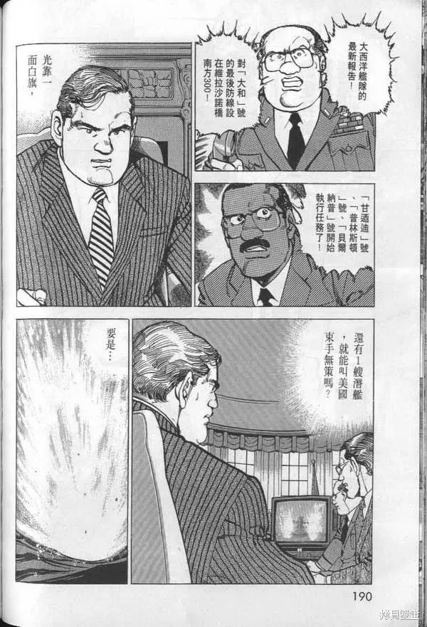 沉默的艦隊,第26卷,第191张