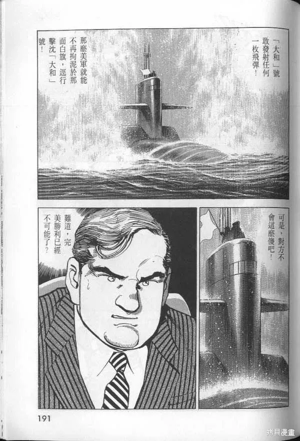 沉默的艦隊,第26卷,第192张