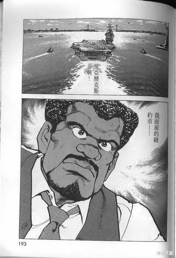 沉默的艦隊,第26卷,第194张