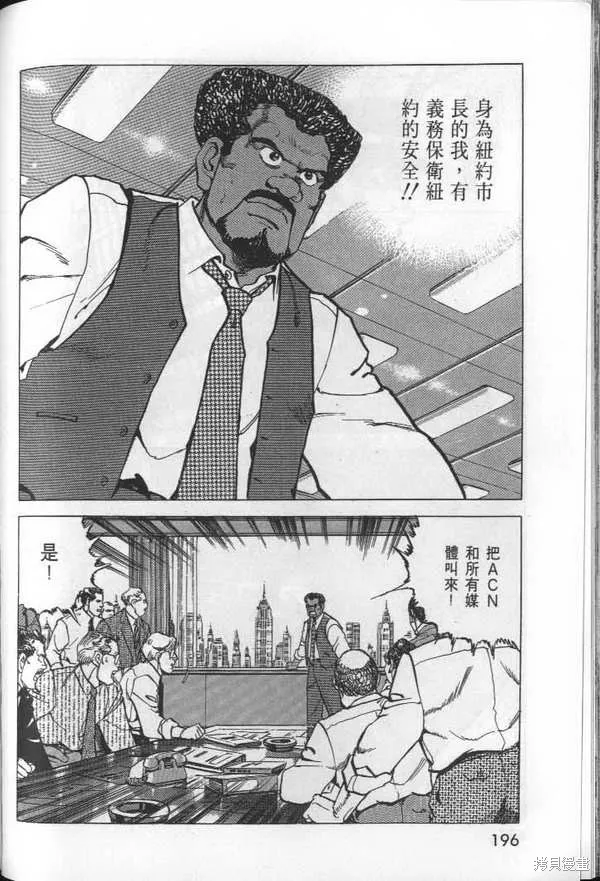 沉默的艦隊,第26卷,第197张
