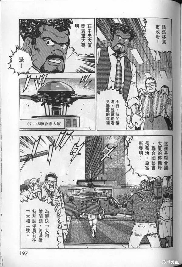 沉默的艦隊,第26卷,第198张