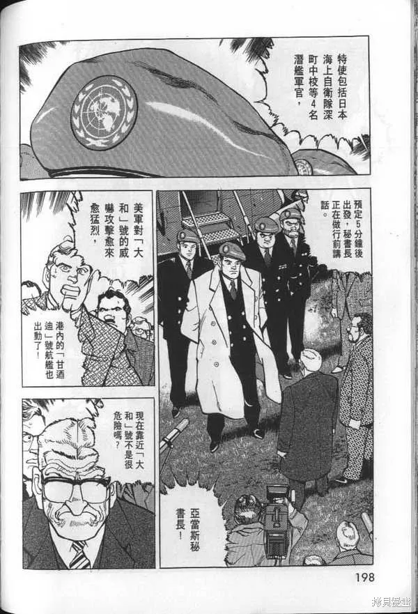 沉默的艦隊,第26卷,第199张